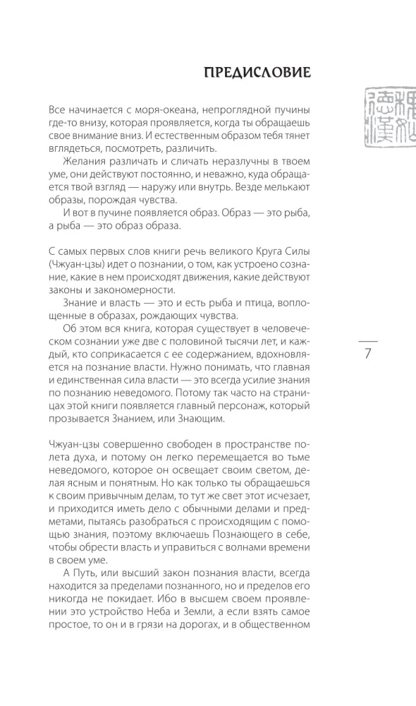 Zhuangzi Bronisława Winogrodzkiego. Książka o wiedzy i władzy